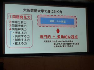 大阪芸術大学見学会H30 007